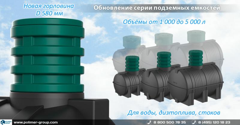 фото для новости Обновление подземных емкостей