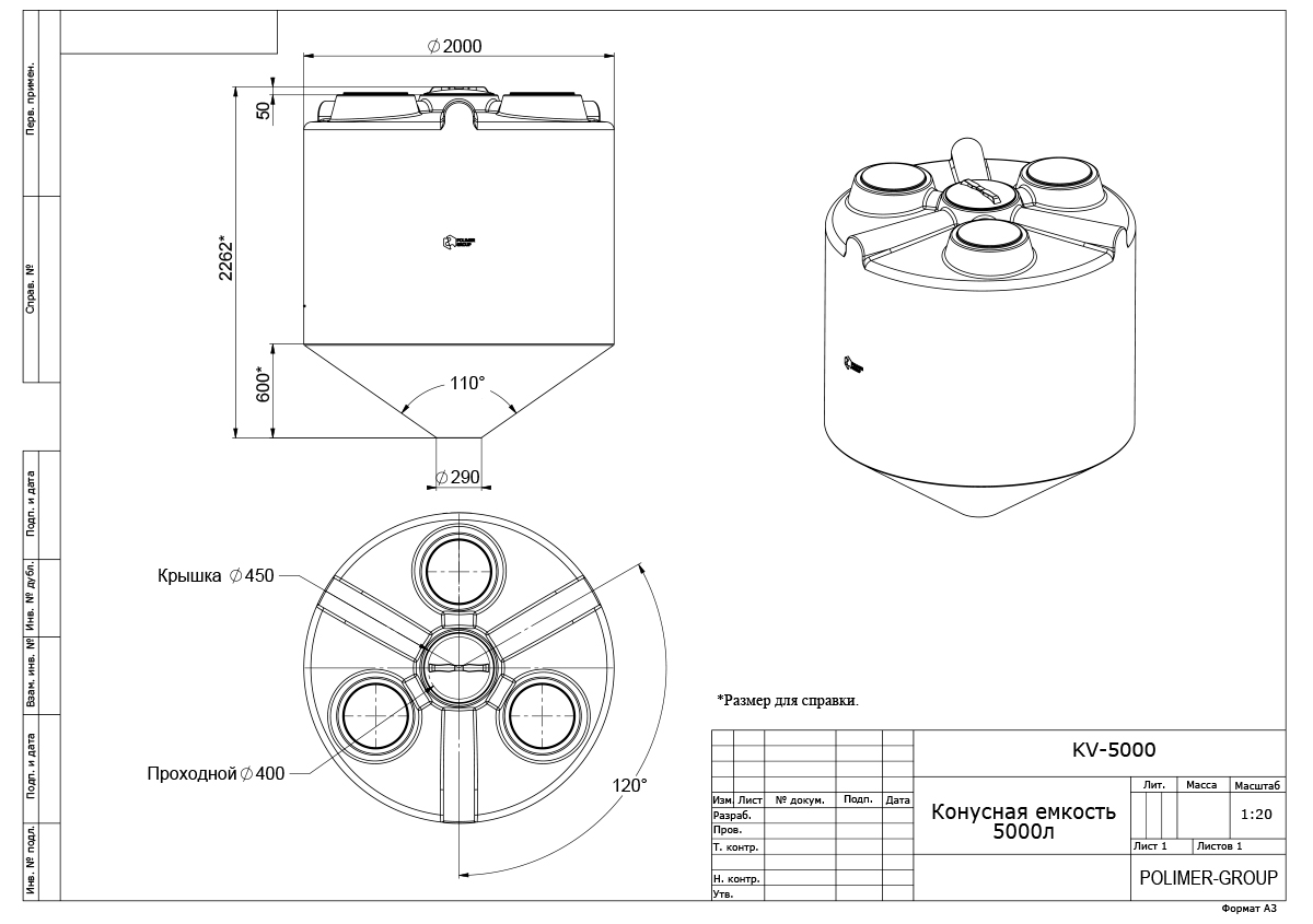 Чертёж конусной емкости КV 5000 литров