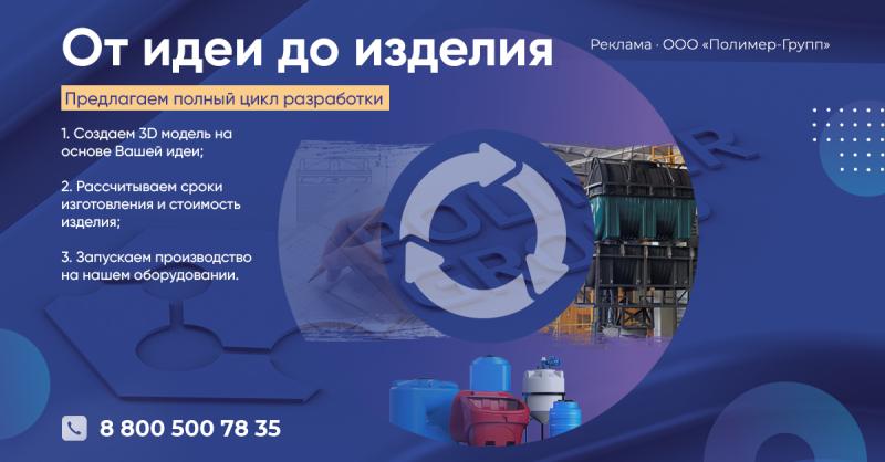 Пластиковые изделия на заказ