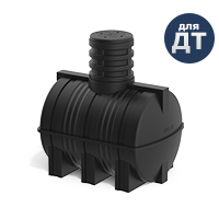 анонс подземная топливная емкость DT 2000 литров 