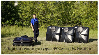 душевые баки Polimer-Group