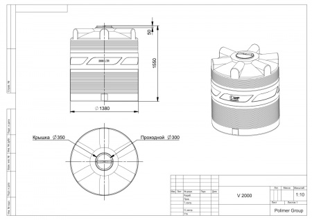 Чертеж емкости PV 2000 литров