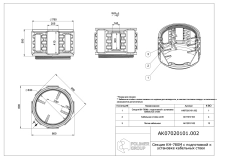Чертеж удлиняющей секции КН-780 (М) с подготовкой к установке кабельных стоек