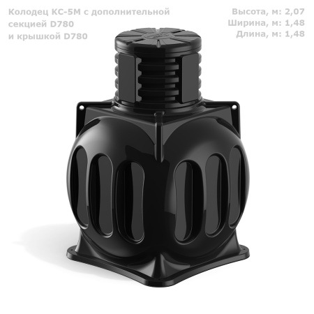 Колодец КС-5М с дополнительной секцией D780 и крышкой D780 фото с габаритами 