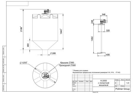 Чертеж емкости K 2000 литров с лопастной мешалкой без обрешетки