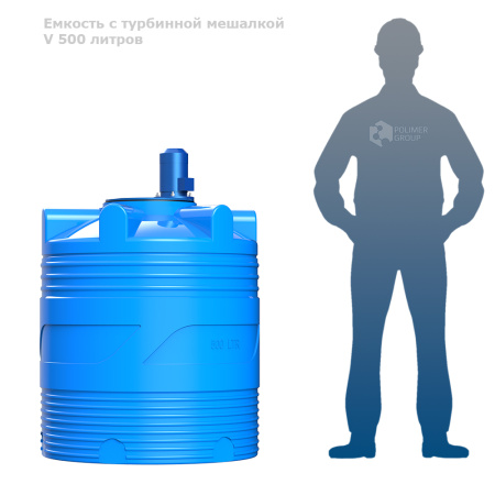 Емкость V 500 литров с турбинной мешалкой фото рядом с человеком