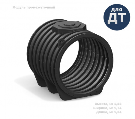 Модуль промежуточный DL подземный усиленный фото с габаритами