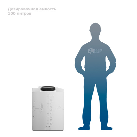 Дозировочная емкость 100 литров фото рядом с человеком