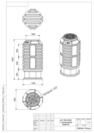 Чертеж колодца КН 780/1600 с крышкой D 560 мм