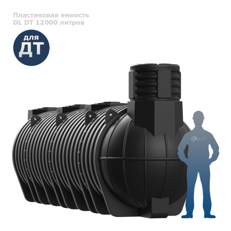 Подземная емкость для топлива DL DT 12000 фото с человеком