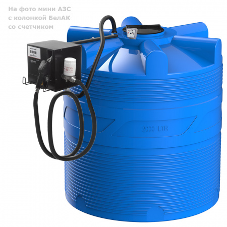 Мини АЗС V 2000 с колонкой PIUSI  Мини АЗС V 2000 с колонкой PIUSI