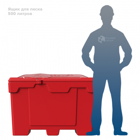 Ящик для соли, реагентов 500 литров фото с человеком