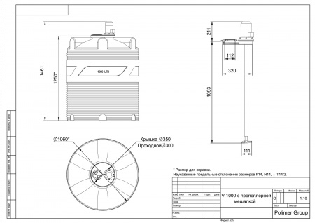 Чертеж емкости V 1000 с пропеллерной мешалкой Чертеж емкости V 1000 с пропеллерной мешалкой