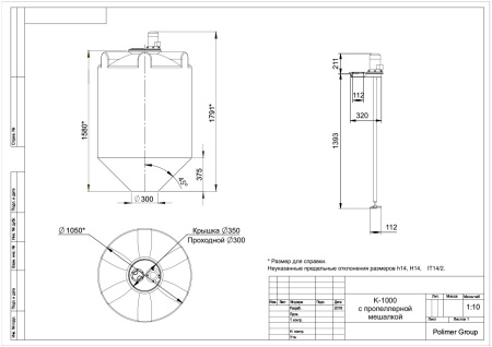 Чертеж емкости K 1000 литров с пропеллерной мешалкой без обрешетки
