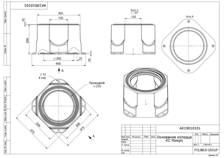 Чертеж основания колодца КС Микро