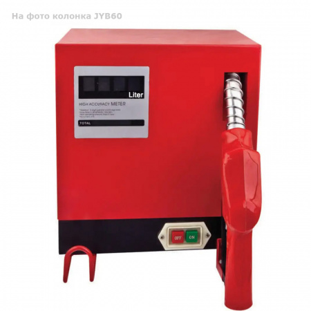 JYB60 - раздаточная колонка со счетчиком (Китай)