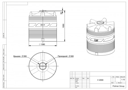 Чертеж емкости V 2000 литров