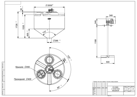 Чертеж KV 3000 литров с лопастной мешалкой без обрешетки