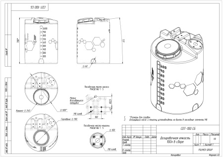 Чертеж емкость дозировочная 100 литров