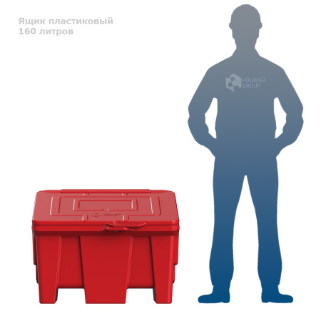 Ящик для соли, реагентов 160 литров фото с человеком