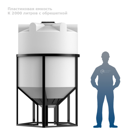 К 2000 литров с обрешеткой фото рядом с человеком