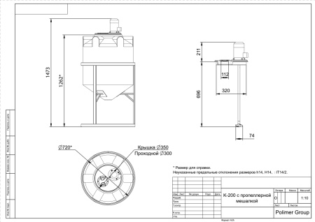 Чертеж емкости K 200 с пропеллерной мешалкой