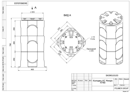 Чертеж колодца КС Микро H790