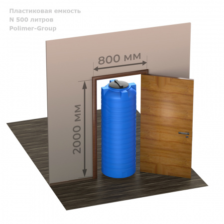 Узкая тонкая емкость N 500 литров фото емкость в дверном проёме