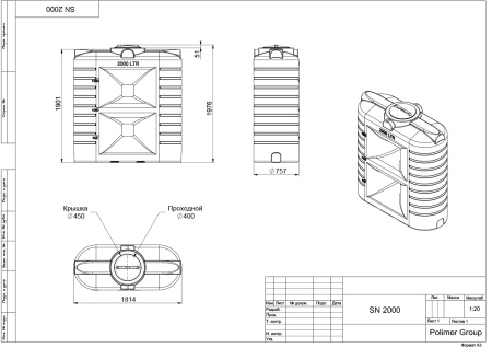 Чертёж Бак SN 2000 литров