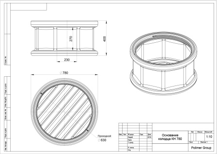 Чертеж основания для колодца КН 780