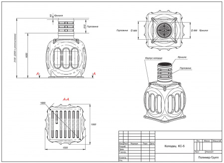 чертеж пластикового колодца КС-5 с горловиной