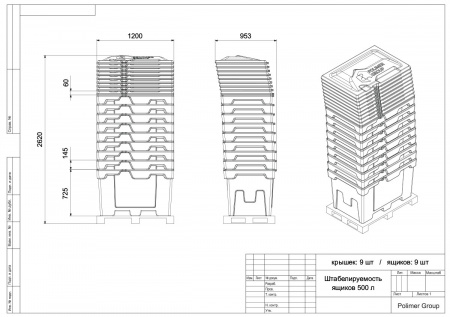 Штабелируемость ящика для соли, реагентов 500 литров