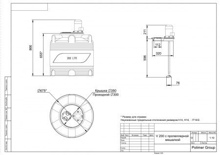 Чертеж емкости V 200 с пропеллерной мешалкой