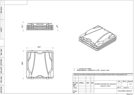 Штабелируемость крышек ящика для ветоши 220 л