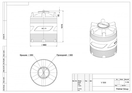 Емкость V 500 литров чертеж Емкость V 500 литров чертеж