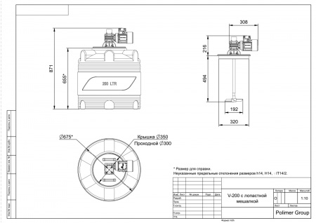 Чертеж емкости V 200 с лопастной мешалкой