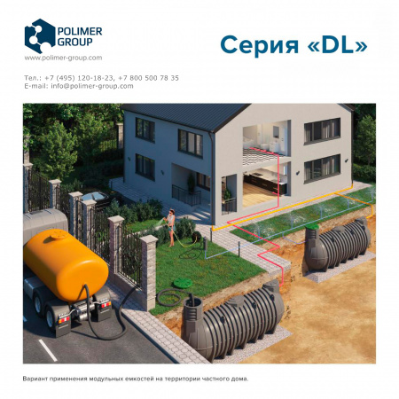 Подземные емкости DL - Polimer-Group - применение - в частном доме Подземные емкости DL - Polimer-Group - применение - в частном доме