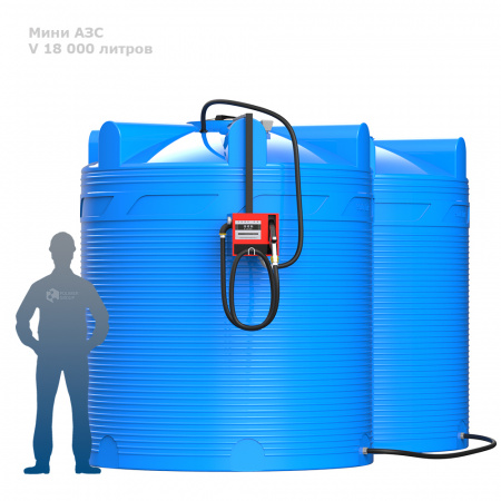 Готовое решение — мини АЗС V 18000 фото с человеком