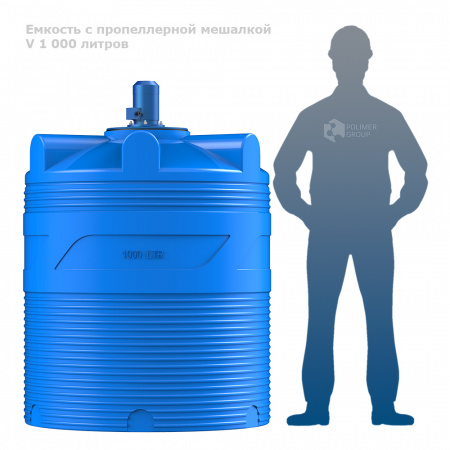 Емкость V 1000 литров с пропеллерной мешалкой фото с человеком Емкость V 1000 литров с пропеллерной мешалкой фото с человеком