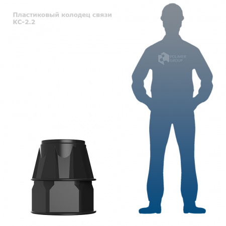 Колодец КС-2.2 фото с человеком