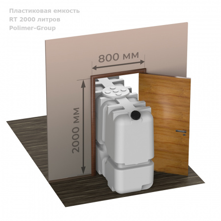 Бак RT 2000 емкость проходит в проём двери