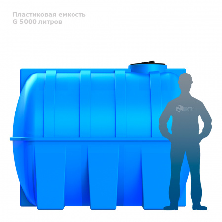 Горизонтальная емкость G 5000 литров фото с человеком