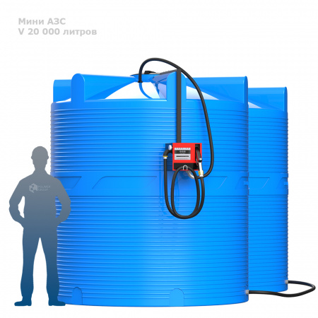 Готовое решение — мини АЗС V 20000 фото с человеком