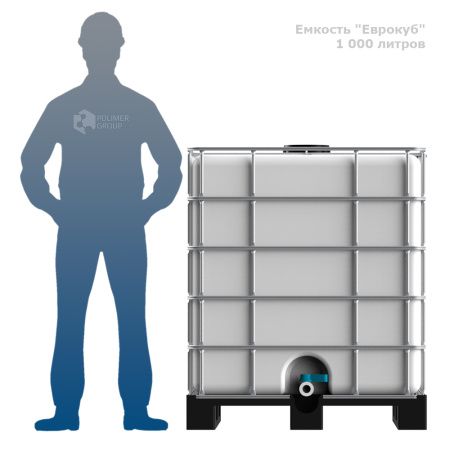 Б/У емкость п/э куб 1000 литров (еврокуб) фото с человеком