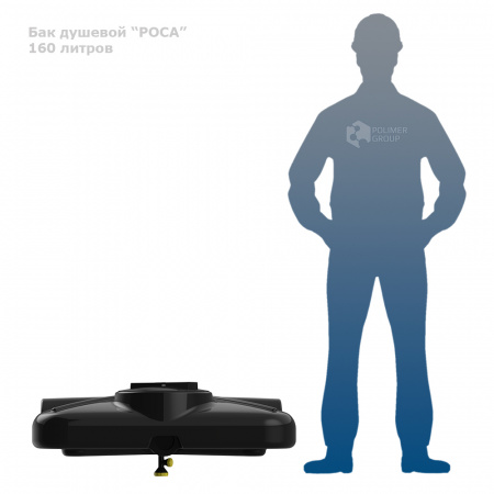 Бак душевой «РОСА» 160 литров фото с человеком