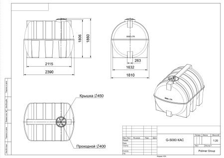 чертеж емкости G 5000 КАС чертеж емкости G 5000 КАС
