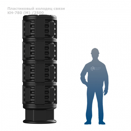 Колодец КН-780 (М) /2500 фото с человеком