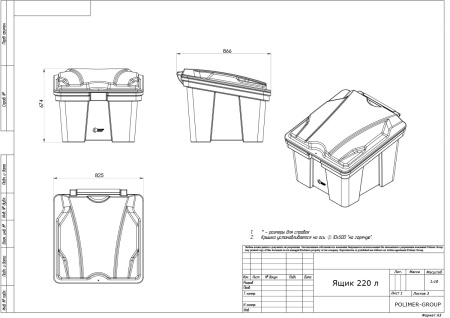 Чертеж ящика для ветоши 220 литров