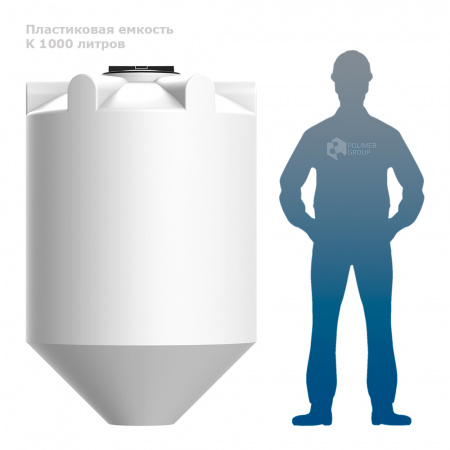 К 1000 литров вид сбоку