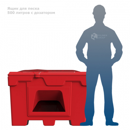 Ящик для соли, реагентов 500 л с дозатором фото с человеком